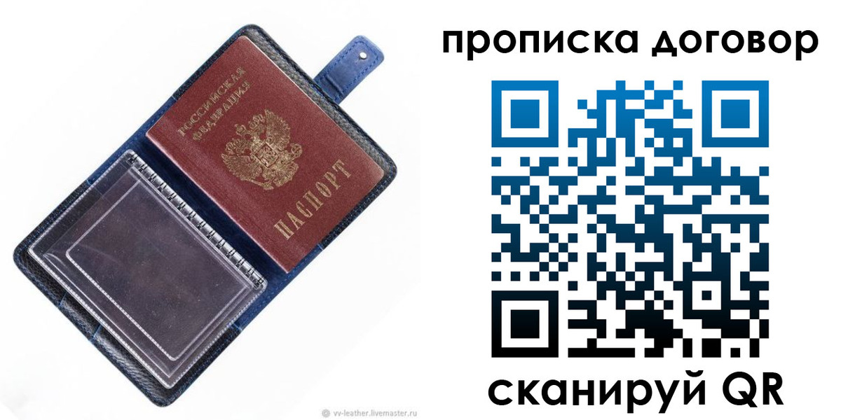 временная прописка в Лесозаводске