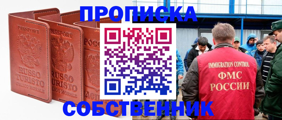 прописка поиск в Лесозаводске