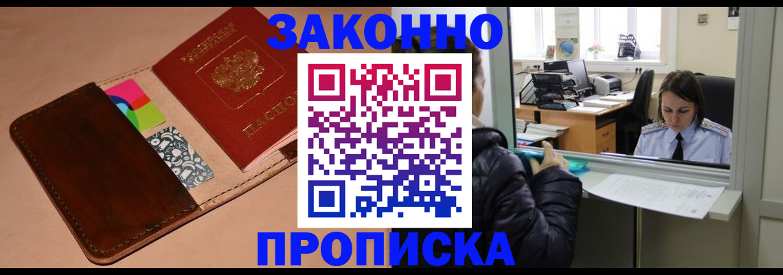 временная прописка в Лесозаводске